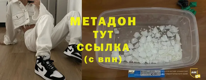 МЕТАДОН methadone  Череповец 